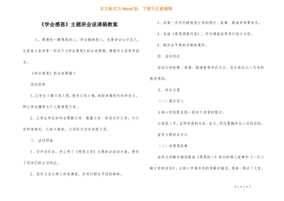 学会感恩主题班会说课稿教案_第1页