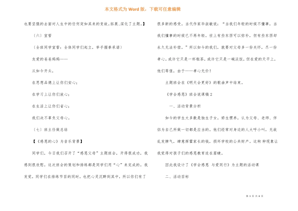 学会感恩主题班会说课稿教案_第3页