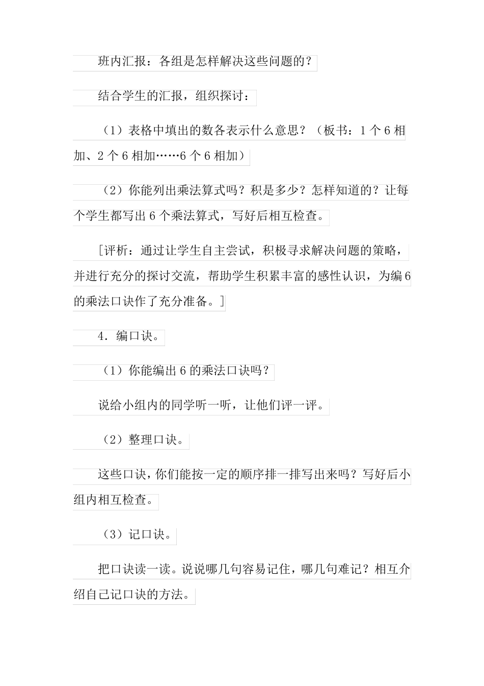 6的乘法口诀教学设计_第3页