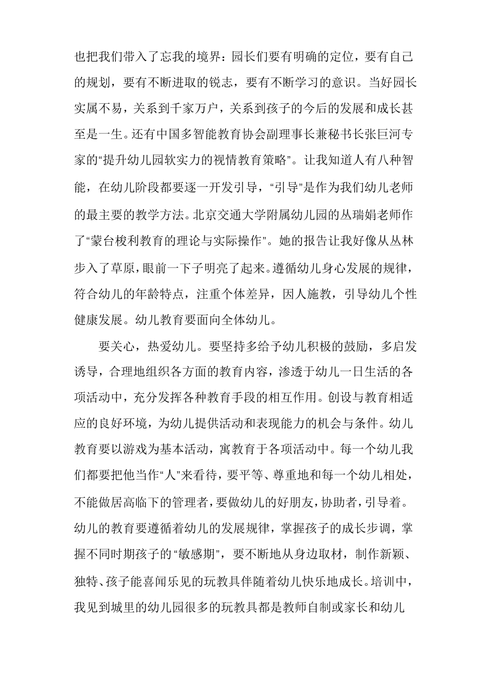 园长证园长学习心得_第2页