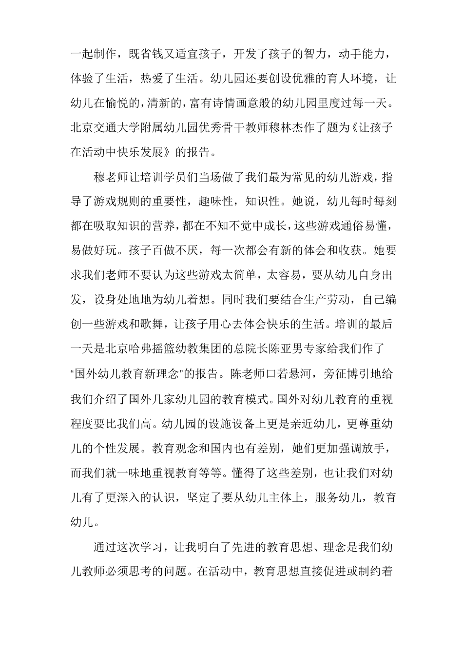 园长证园长学习心得_第3页