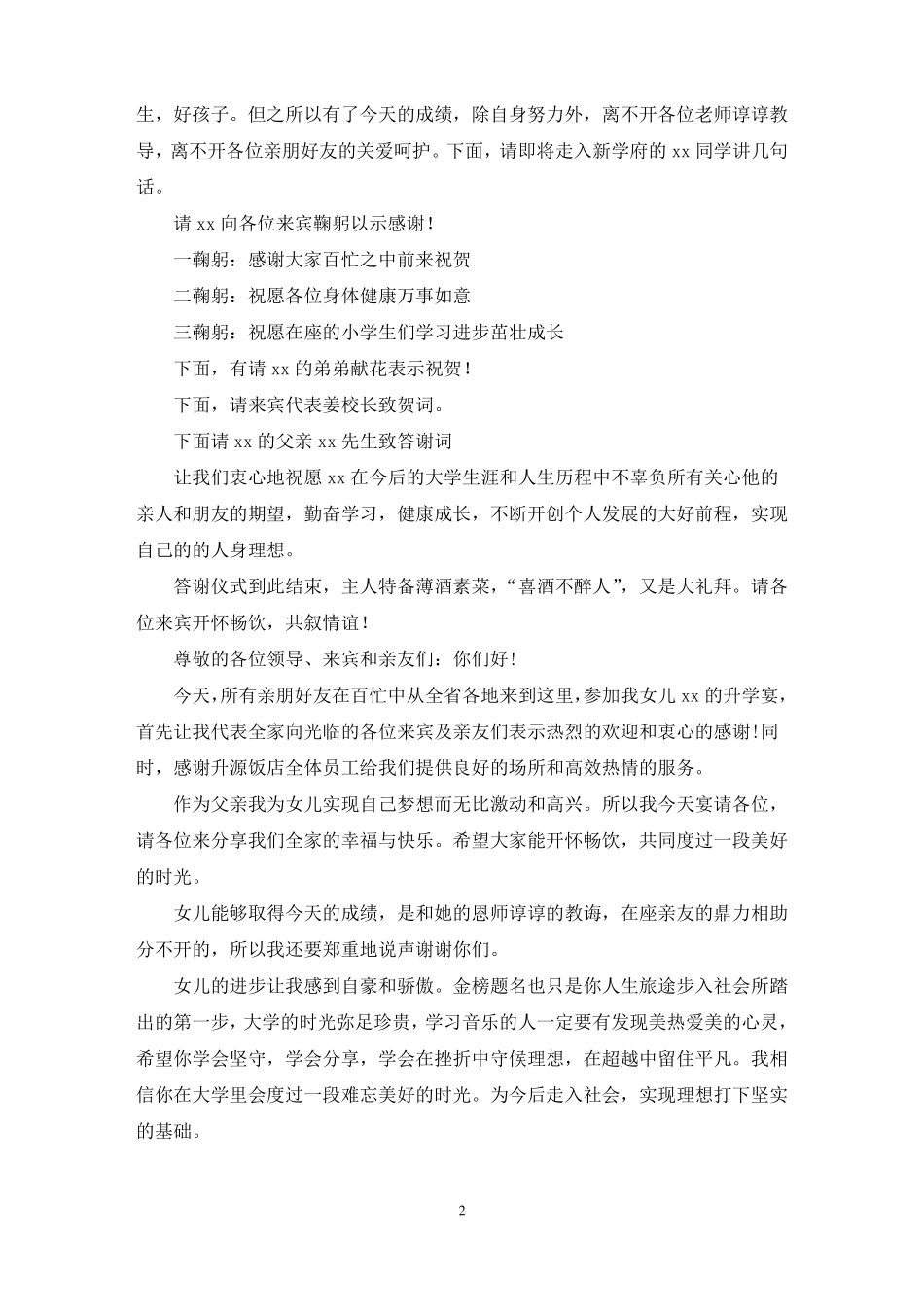 最新升学宴主持词开场白范文精选9篇_第2页