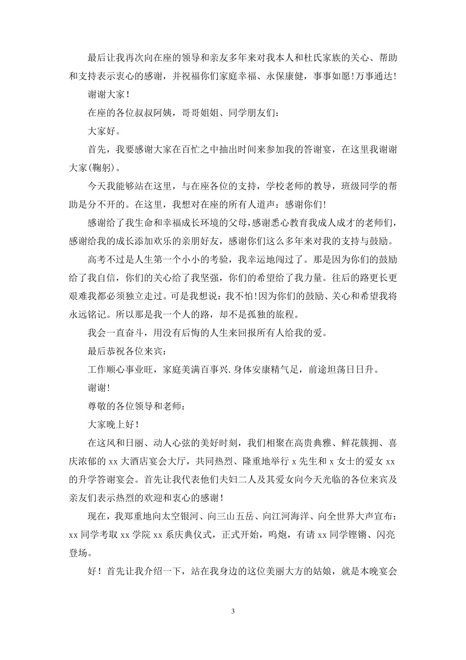 最新升学宴主持词开场白范文精选9篇_第3页