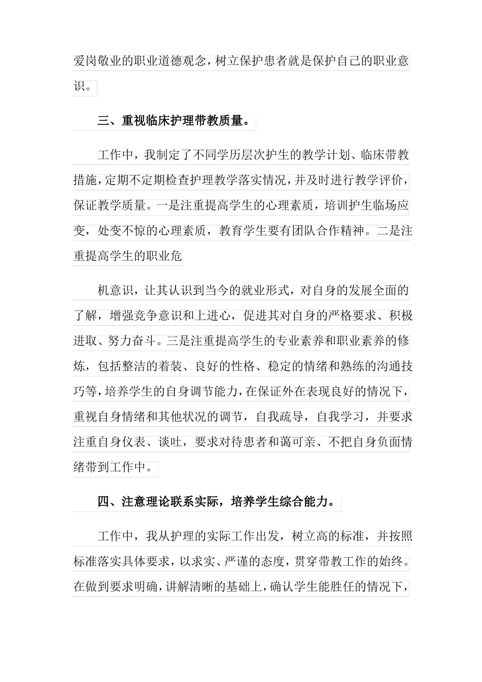 护理带教工作总结集合8篇_第2页