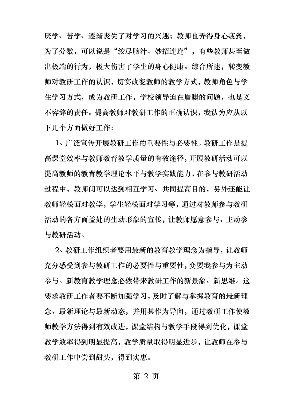 学校教研活动如何突出实效性_第2页