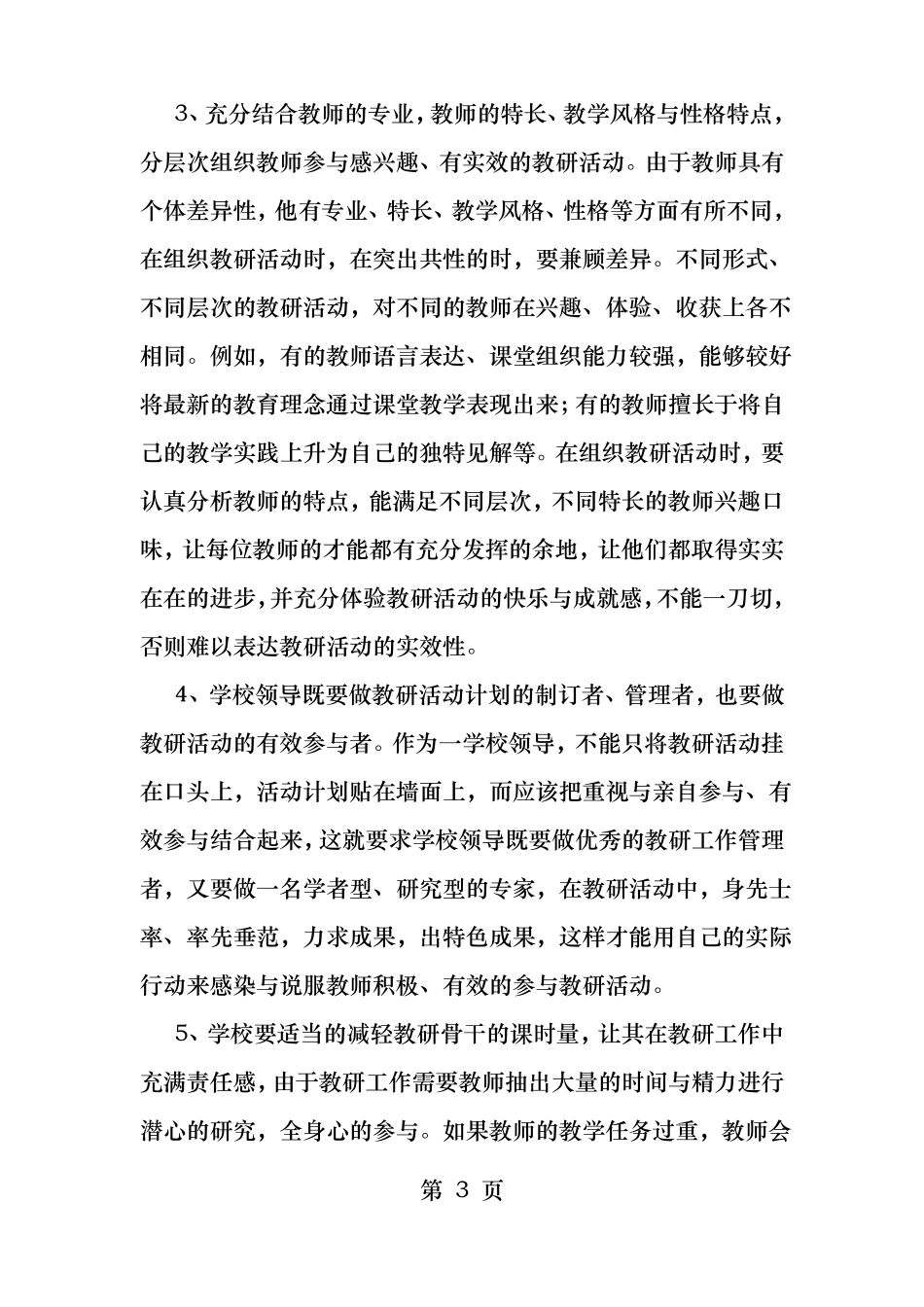 学校教研活动如何突出实效性_第3页