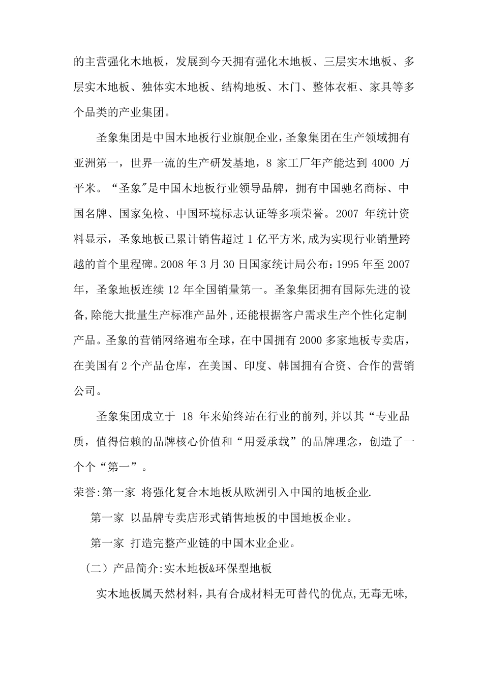 圣象地板场营销策划方案_第2页
