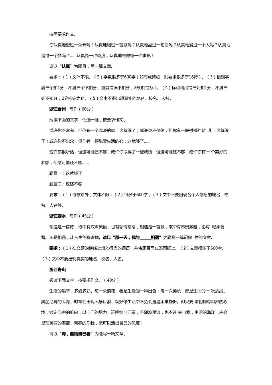 2021年全国中考作文真题_第2页