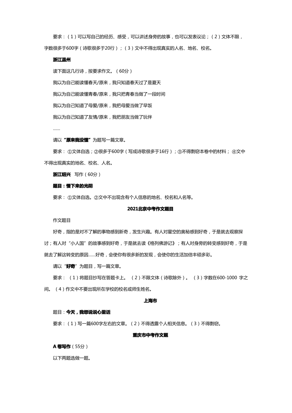 2021年全国中考作文真题_第3页