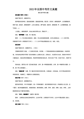 2021年全国中考作文真题