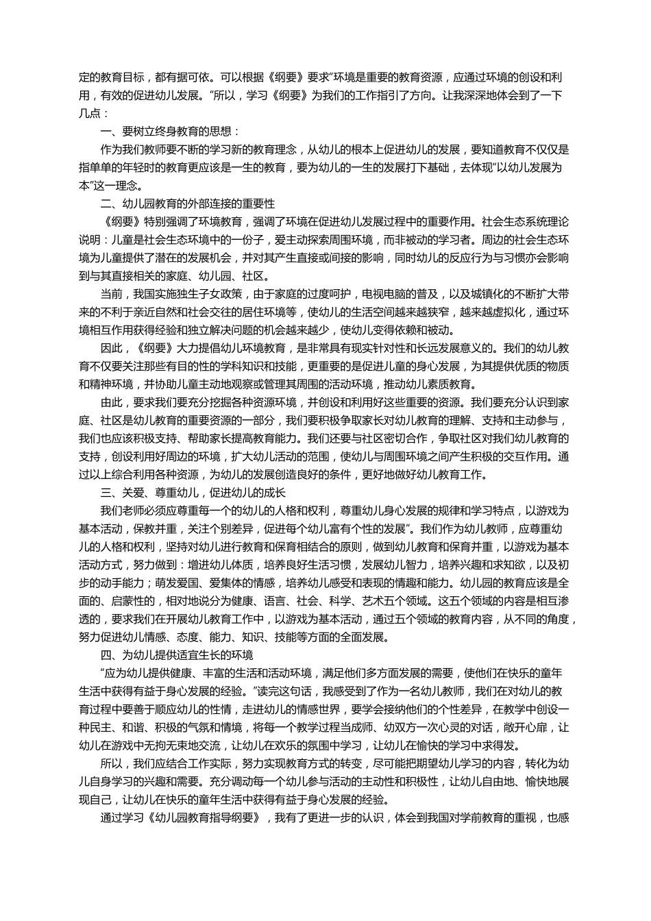 幼儿园入学准备指导要点心得体会通用6篇_第2页