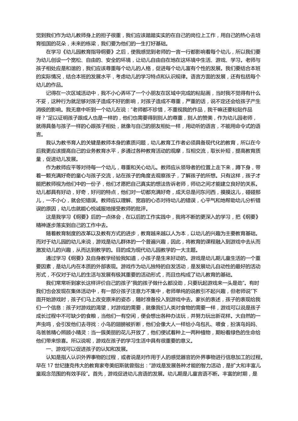 幼儿园入学准备指导要点心得体会通用6篇_第3页