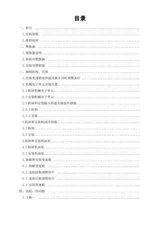 比亚迪6DT35手动变速器维修手册