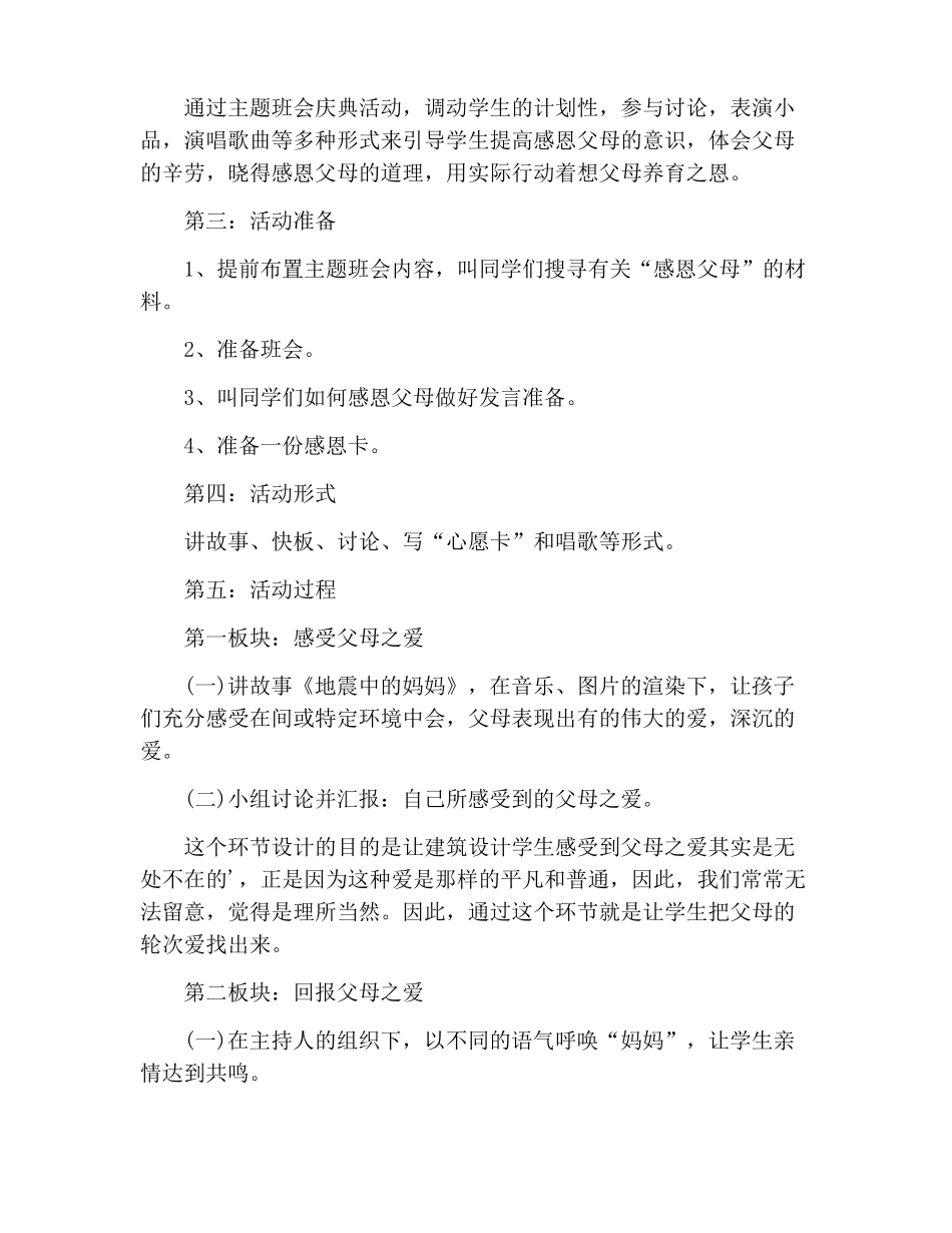 感恩父母拥抱亲情主题班会五篇_第2页