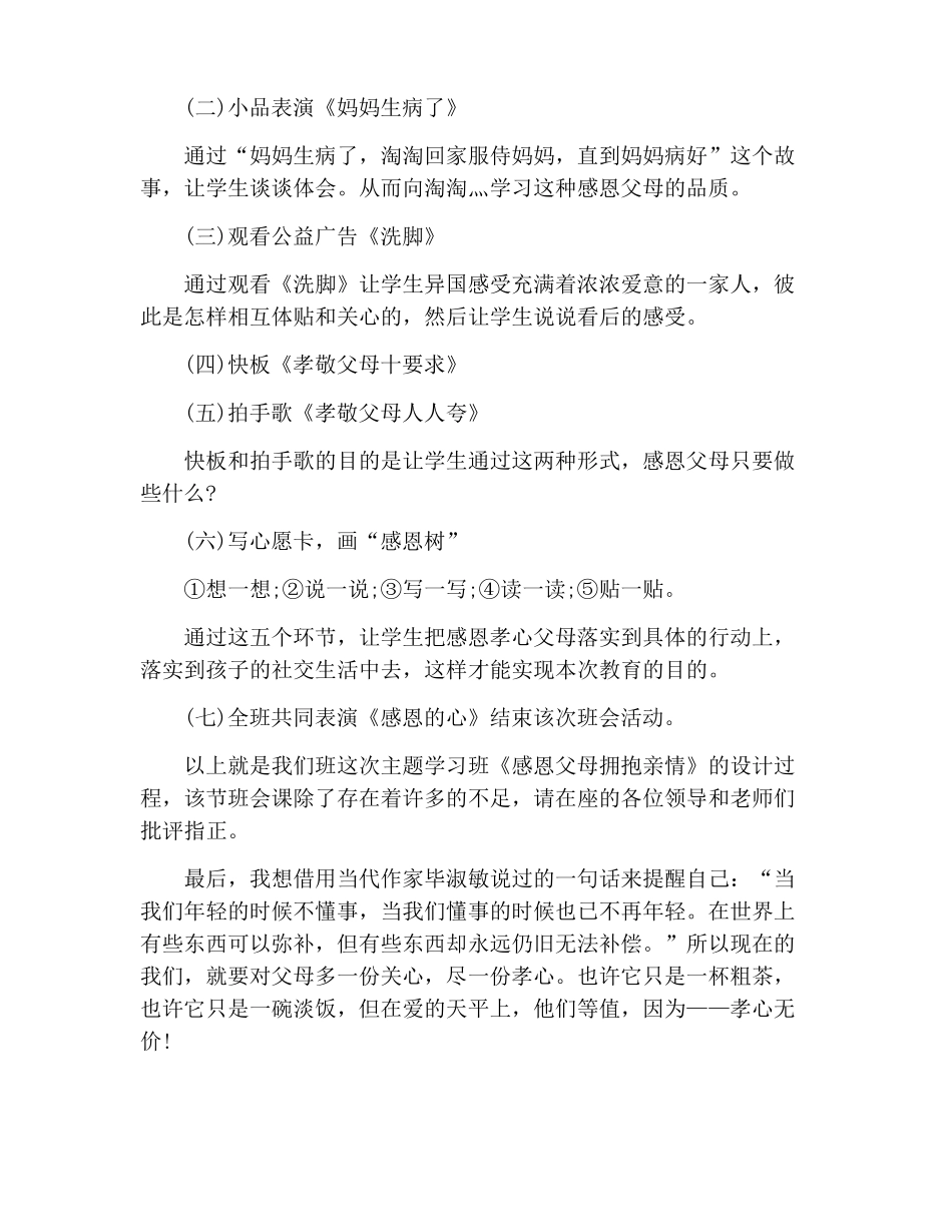 感恩父母拥抱亲情主题班会五篇_第3页