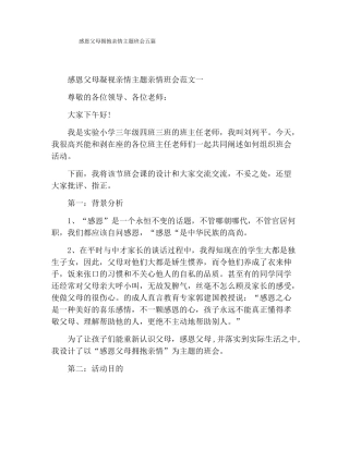 感恩父母拥抱亲情主题班会五篇