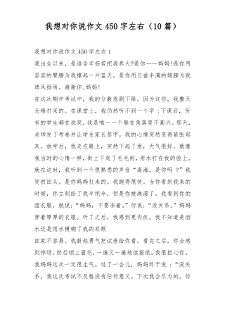 我想对你说作文450字左右10篇