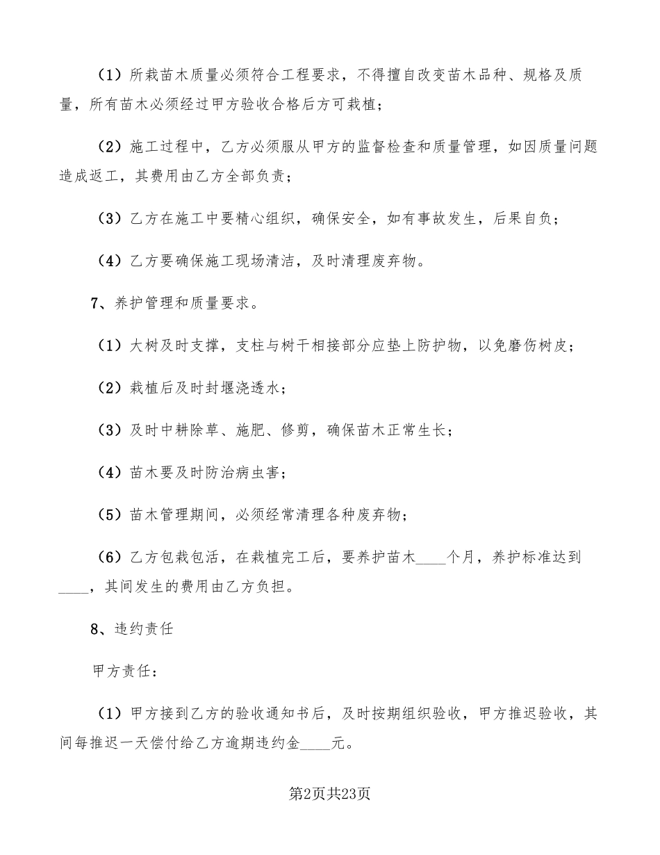 绿化工程合同标准范本6篇_第2页