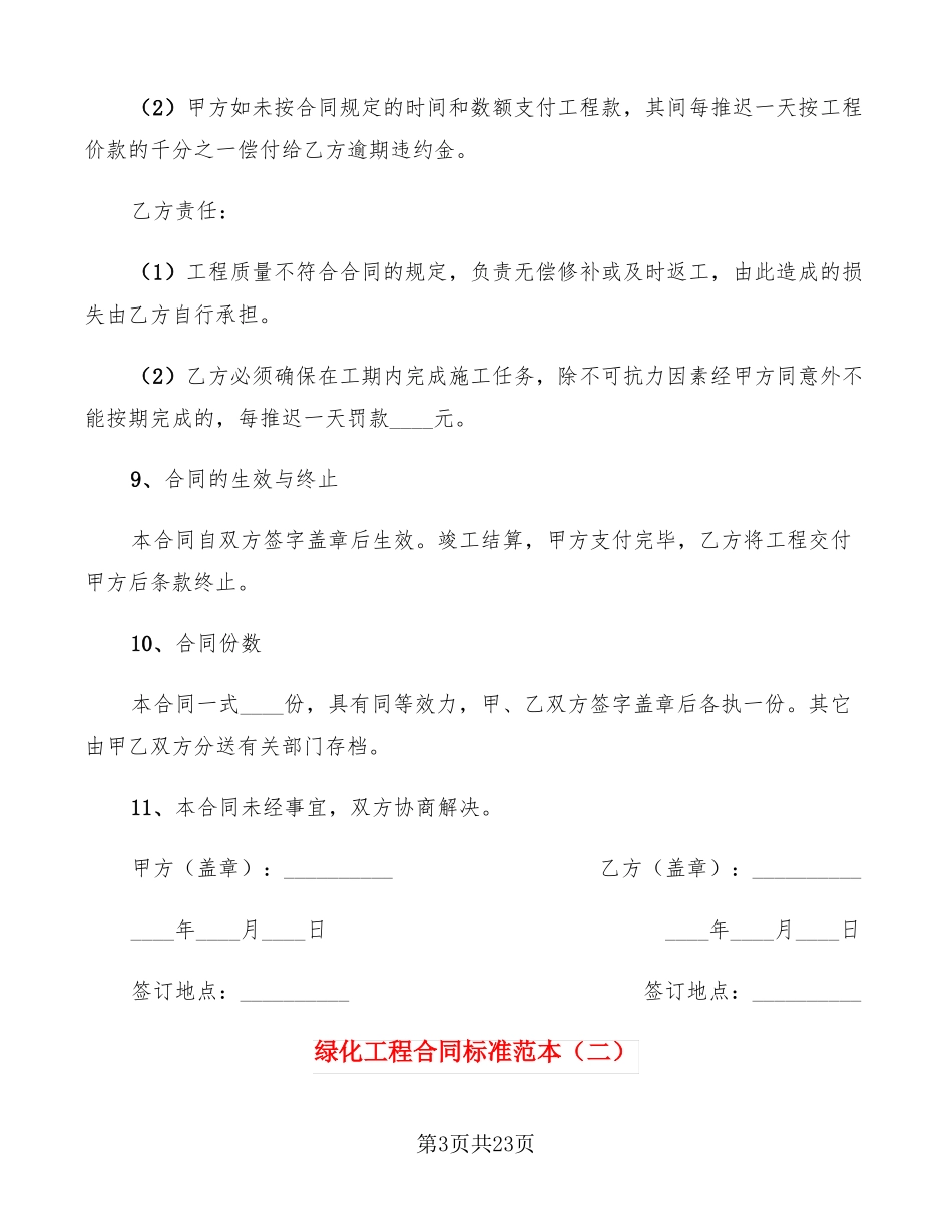 绿化工程合同标准范本6篇_第3页