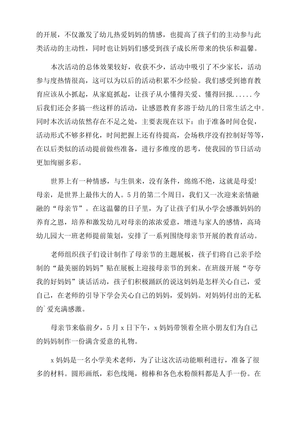 幼儿园大班母亲节手工活动总结_第2页