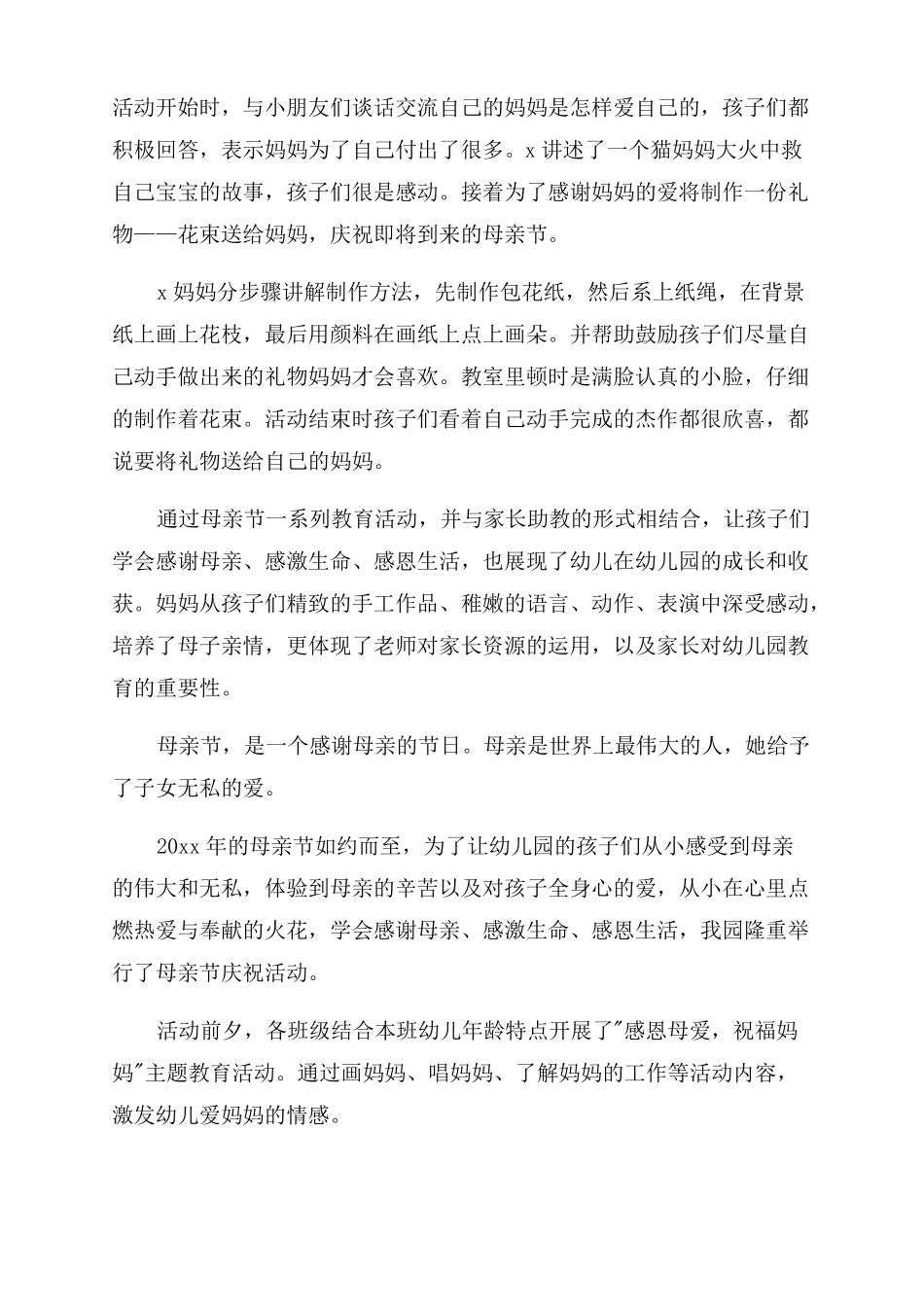 幼儿园大班母亲节手工活动总结_第3页