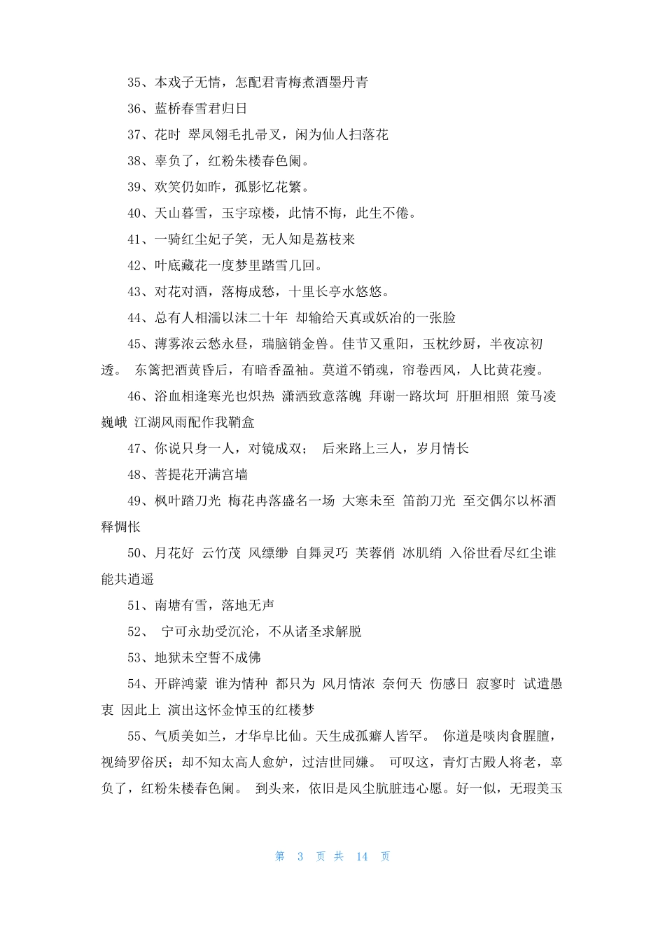 唯美古风作文题目古风唯美作文开头4篇_第3页