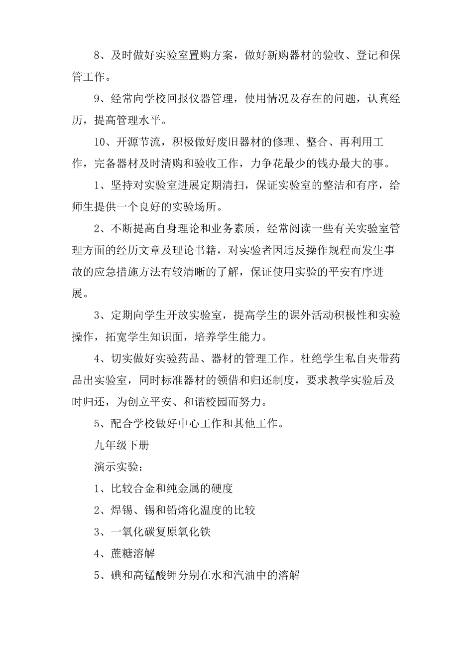 化学试验室教学计划_第2页