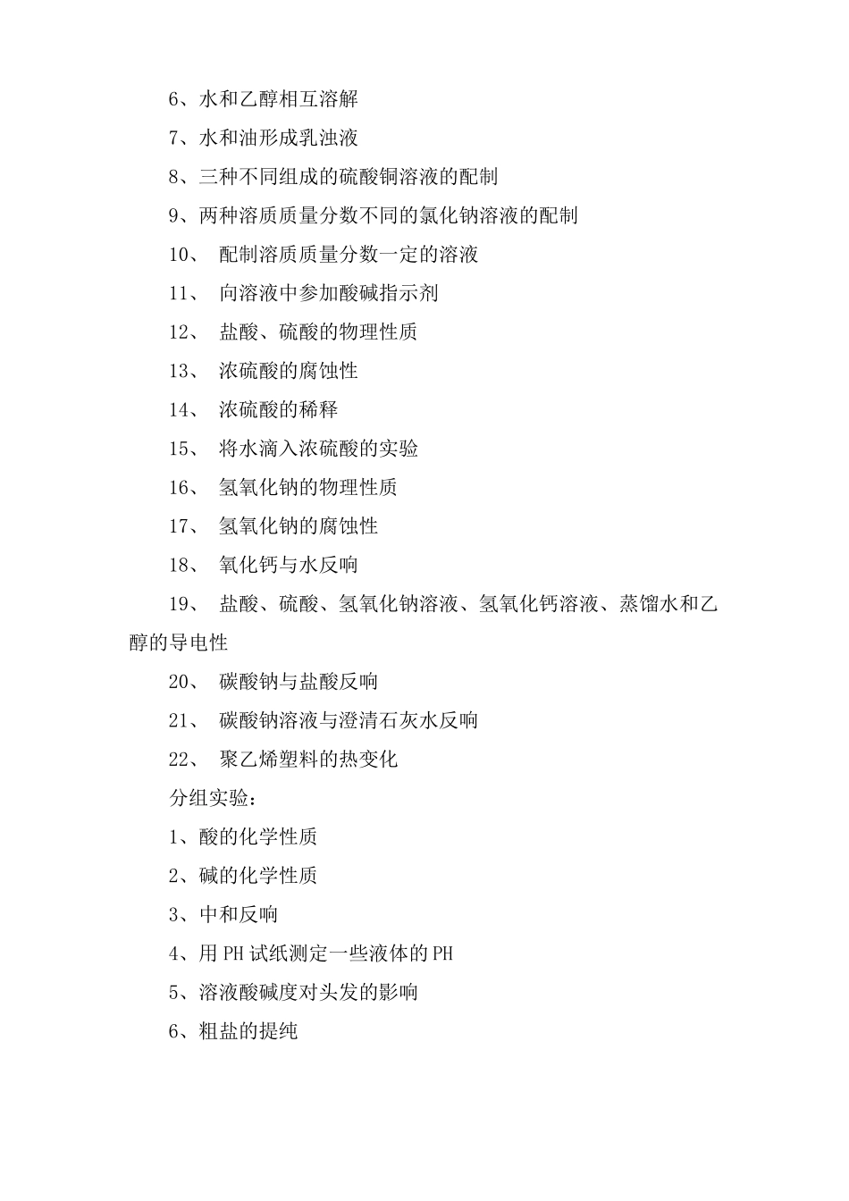 化学试验室教学计划_第3页