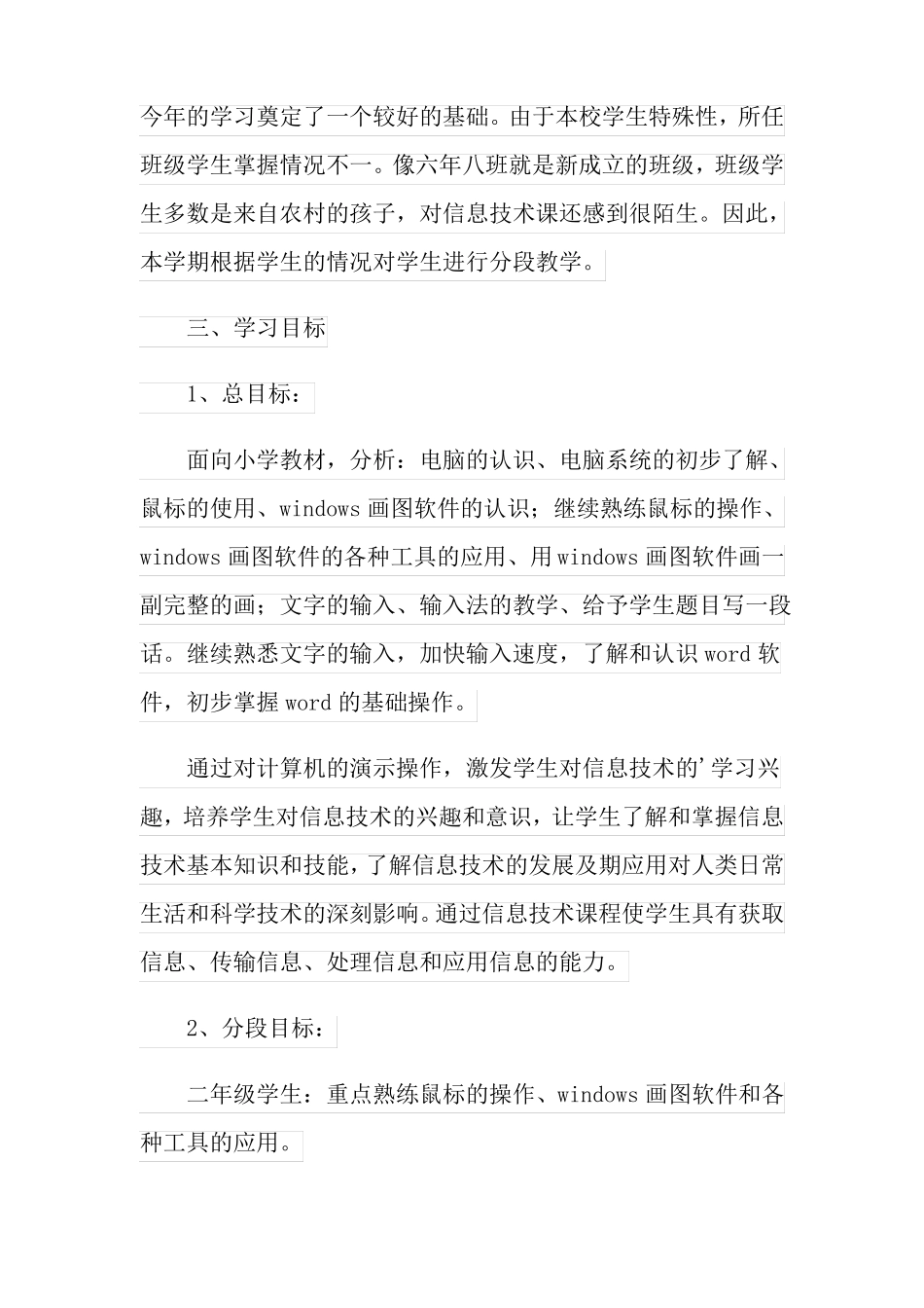 2022年第一学期信息技术教学计划汇编七篇_第2页