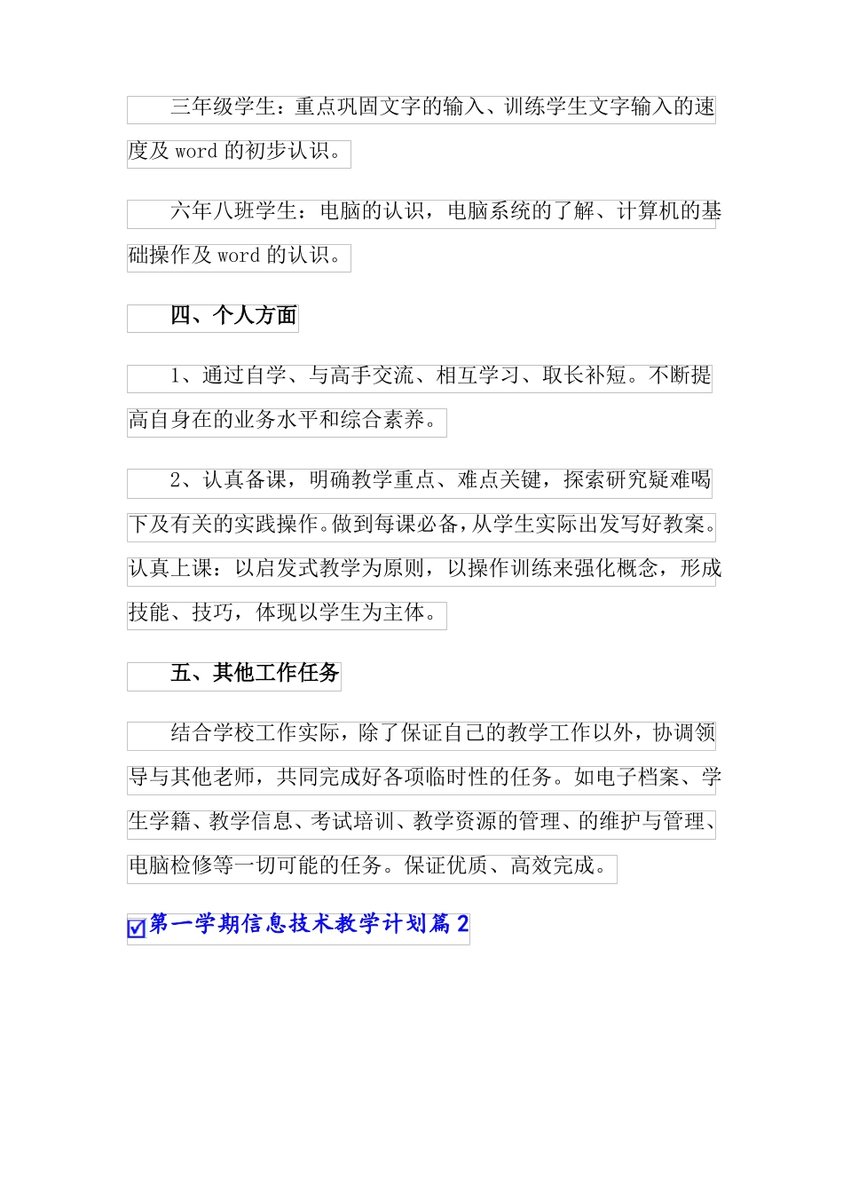 2022年第一学期信息技术教学计划汇编七篇_第3页