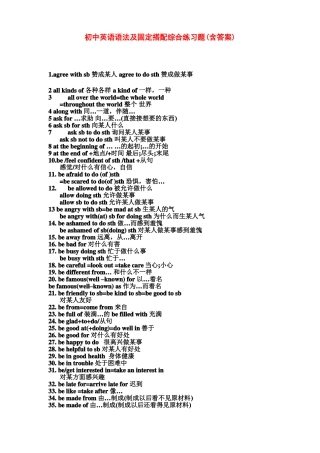 初中英语语法及固定搭配综合练习题含答案