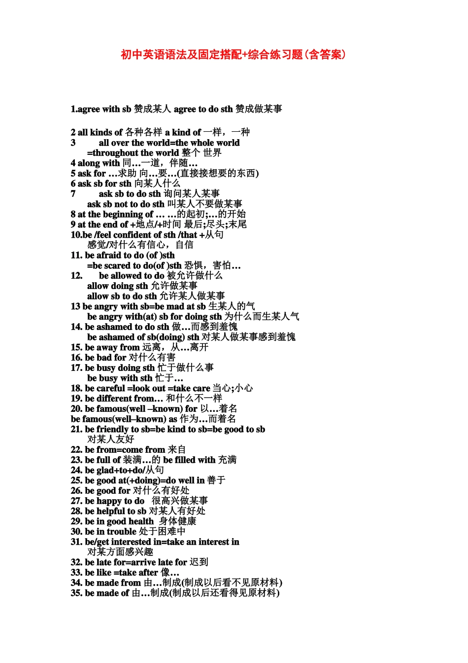 初中英语语法及固定搭配+综合练习题含答案_第1页
