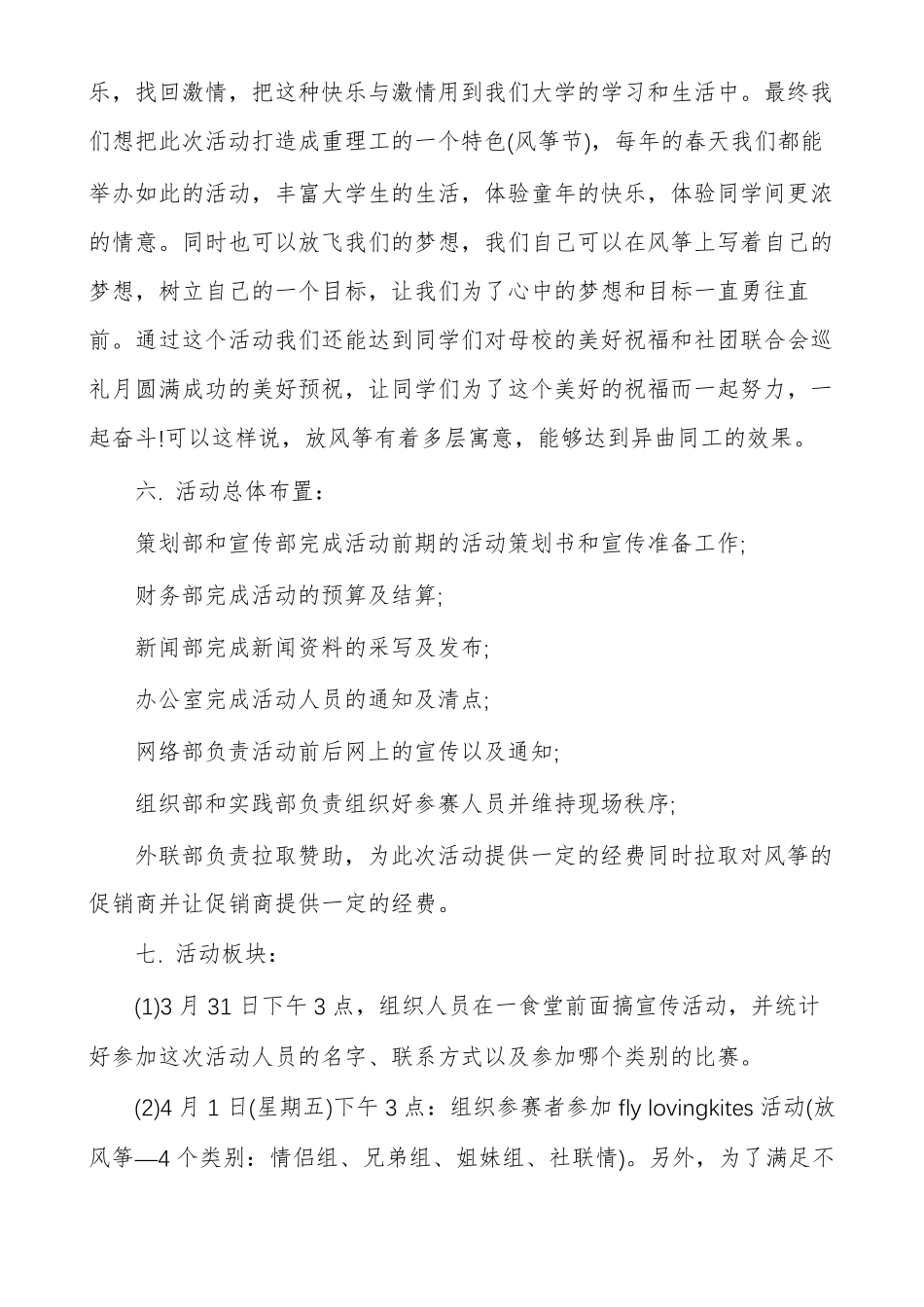 放风筝主题活动策划方案放风筝活动策划书_第2页