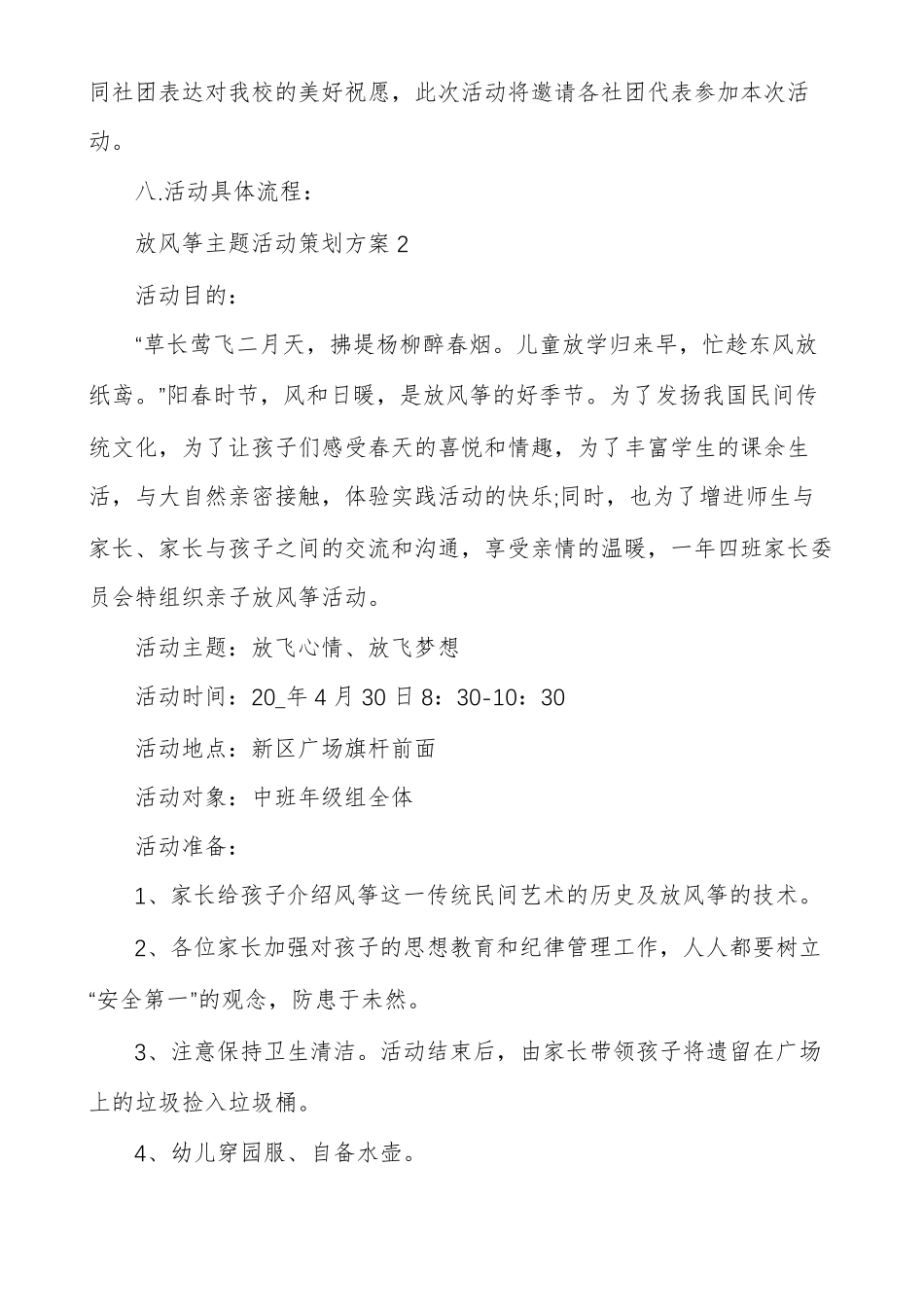 放风筝主题活动策划方案放风筝活动策划书_第3页