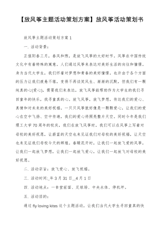 放风筝主题活动策划方案放风筝活动策划书