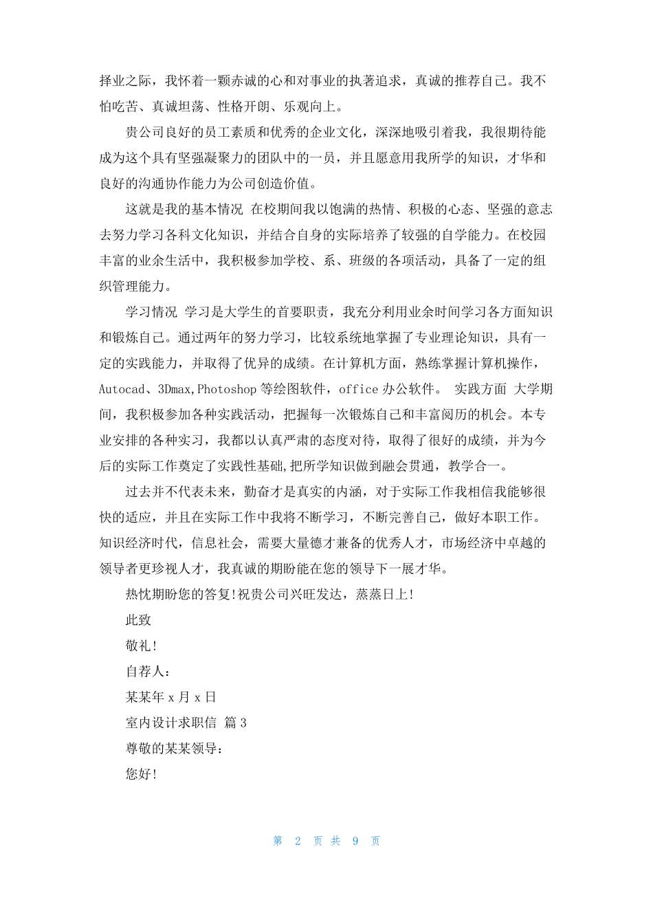 室内设计求职信范文合集九篇_第2页
