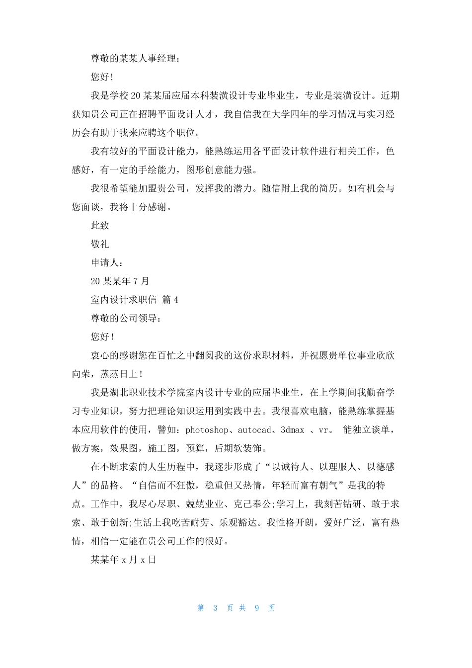 室内设计求职信范文合集九篇_第3页