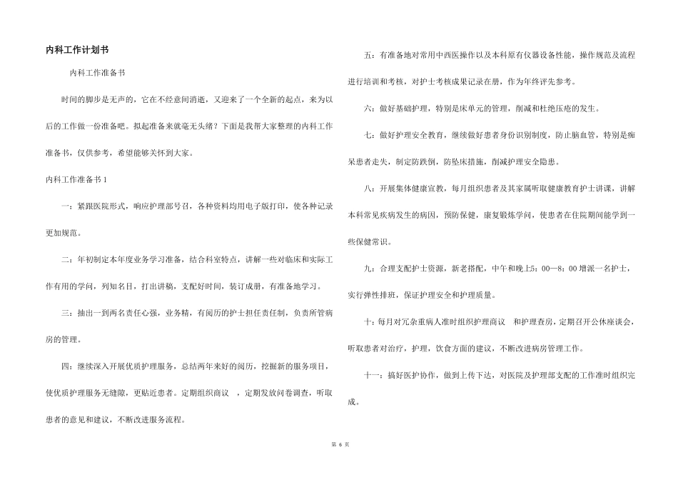 内科工作计划书_第1页