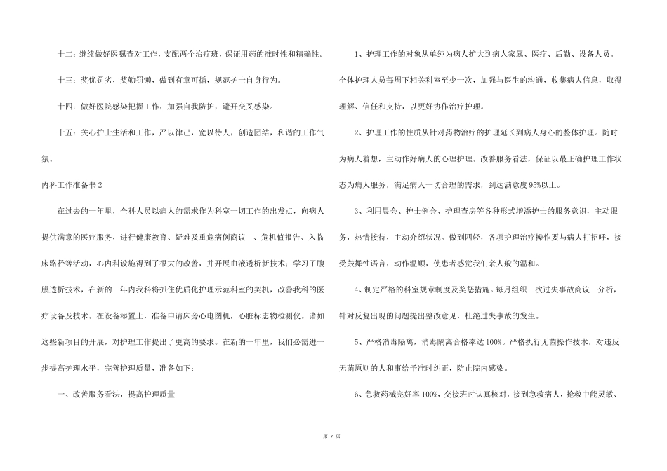 内科工作计划书_第2页