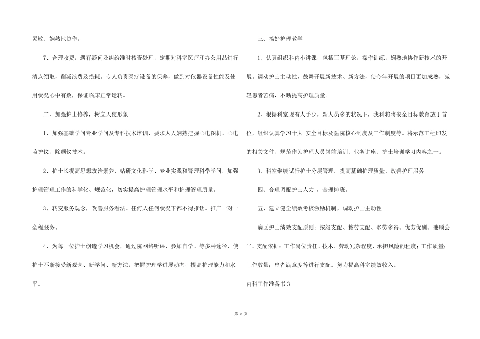 内科工作计划书_第3页