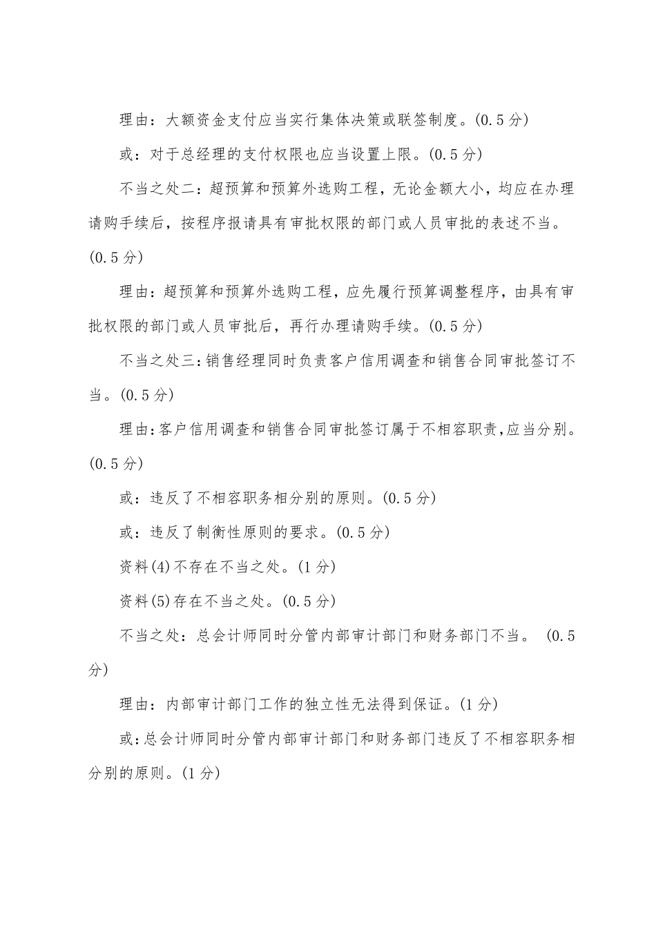 2022年高级会计师考试真题及答案_第2页