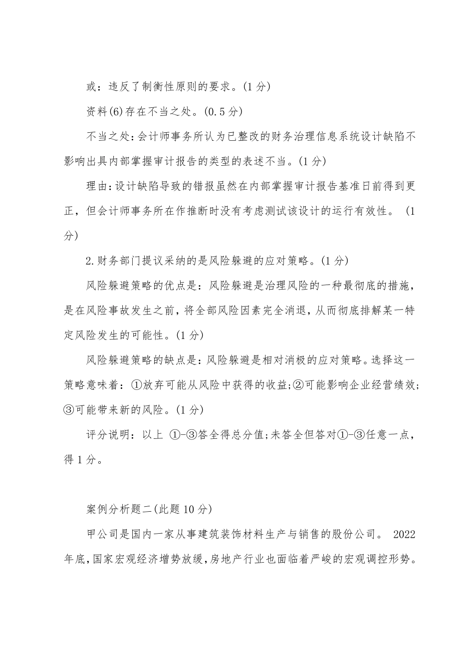 2022年高级会计师考试真题及答案_第3页