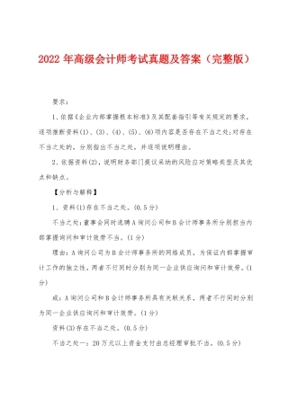 2022年高级会计师考试真题及答案