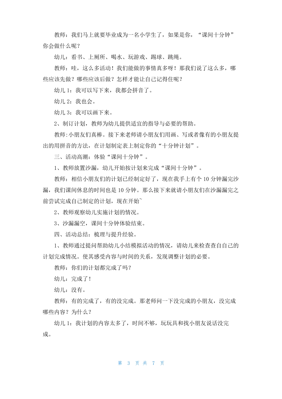 课间十分钟大班社会活动教案_第3页