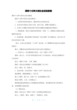 课间十分钟大班社会活动教案