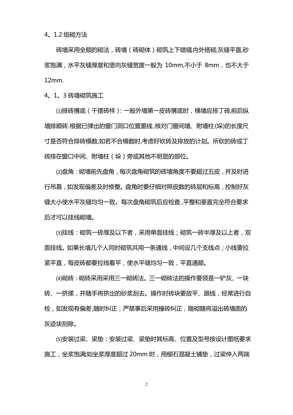 启闭机室建筑与装修施工方案_第2页