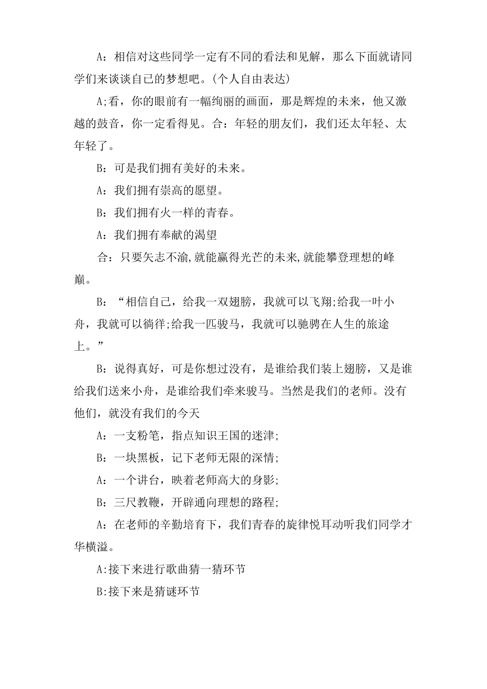 青春励志主题班会主持稿开场白_第2页