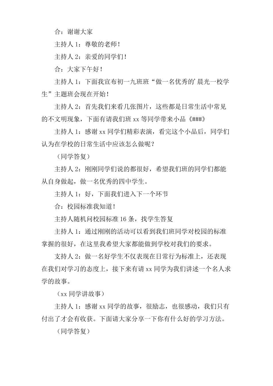 青春励志主题班会主持稿开场白_第3页