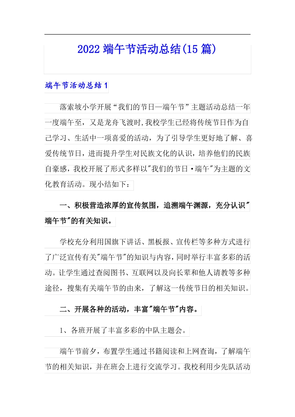 2022端午节活动总结15篇_第1页