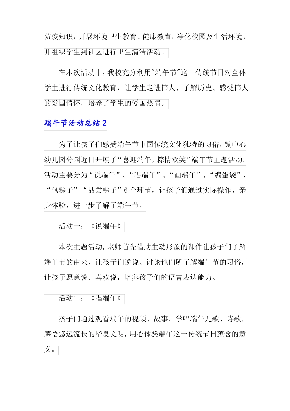 2022端午节活动总结15篇_第3页